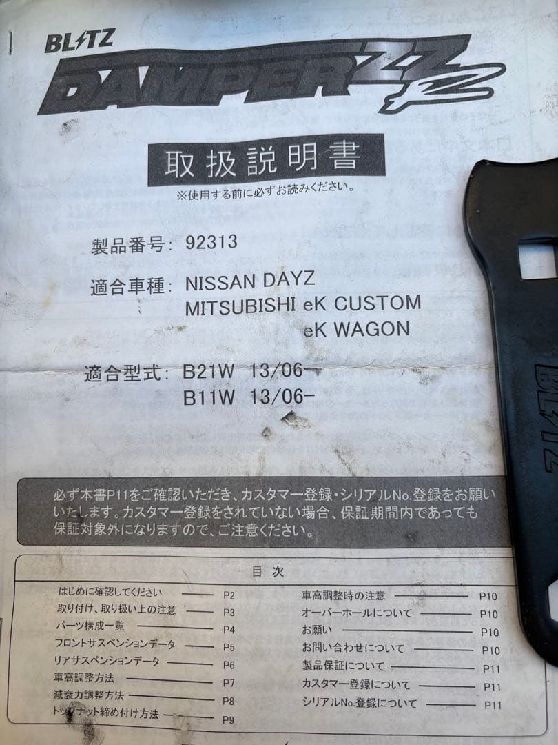 ディズ、ディズルークス、EKワゴン、EKスペース車高調