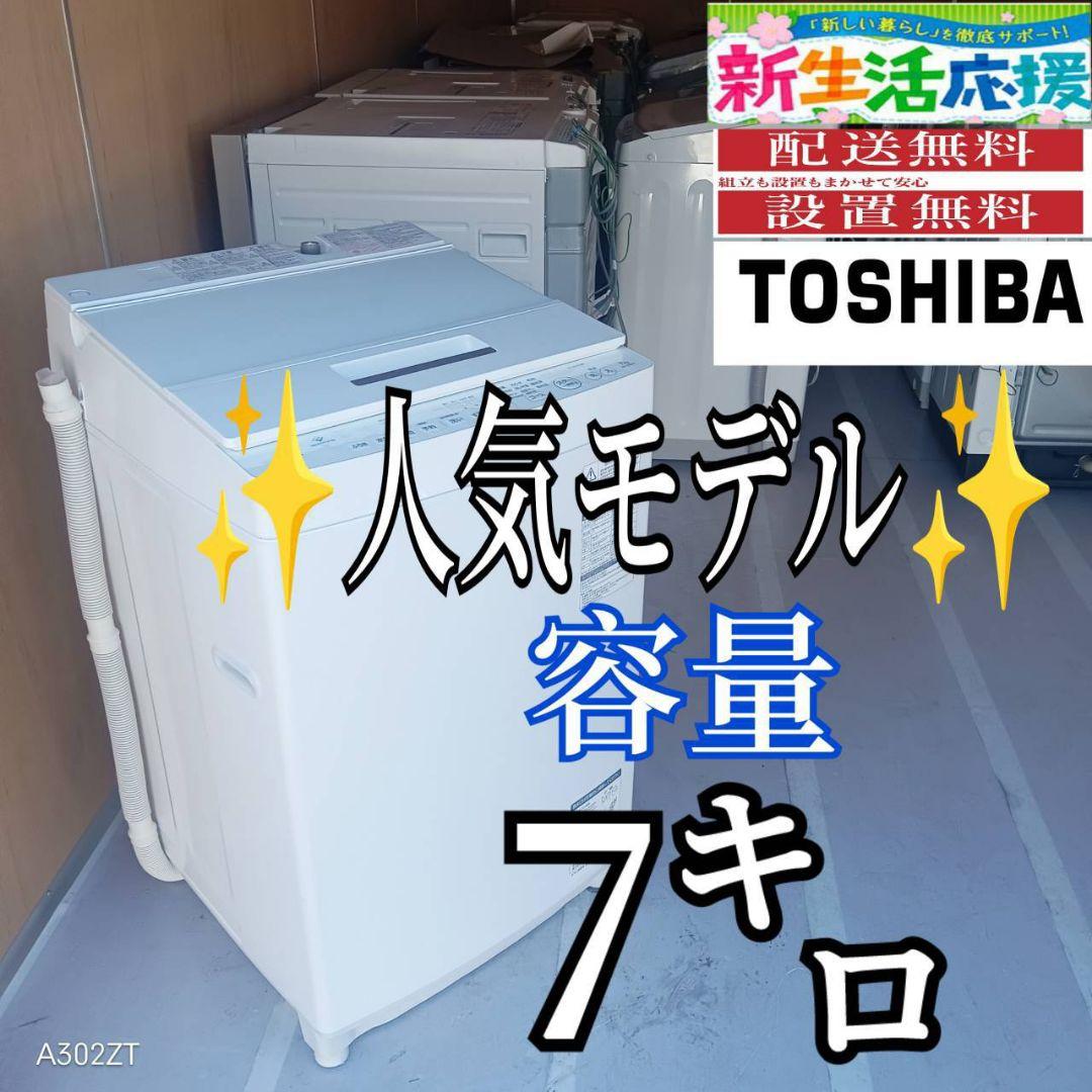 E12C6 安心保証付　東芝　人気モデル洗濯機　洗濯 容量7㌔