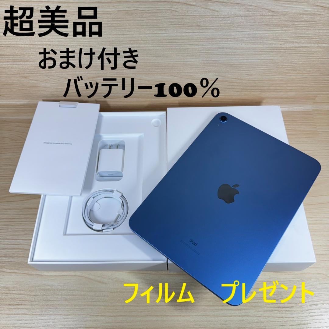 P228 超美品 iPad 第10世代 64GB Wi-Fi おまけ付き