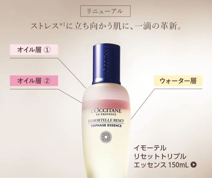 m*o様 【L'OCCITANE】新 トリプルエッセンス150mL&洗顔ブラシセ