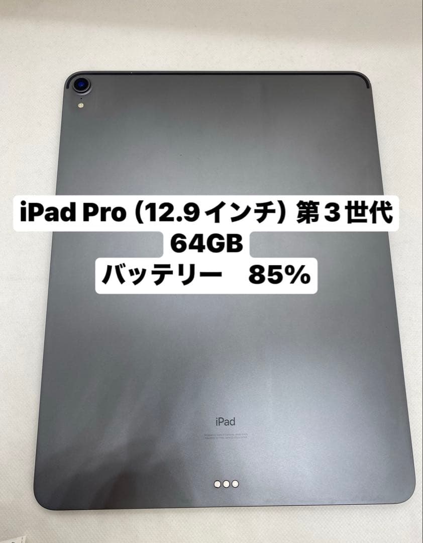 iPad Pro (12.9インチ) 第3世代 64GB CK7M9