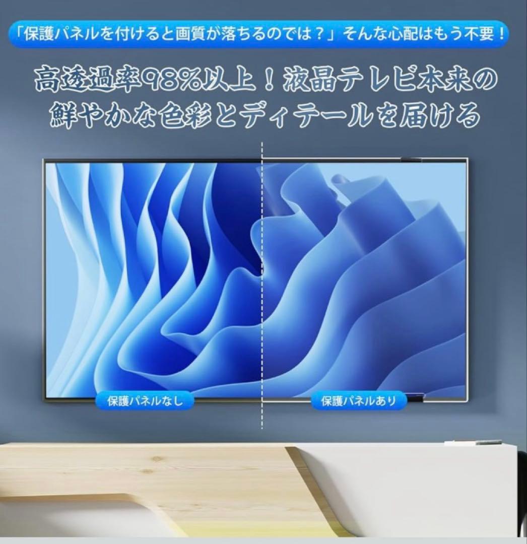 テレビ保護パネル 55インチ テレビカバー 反射防止 TV液晶ガード 耐衝撃