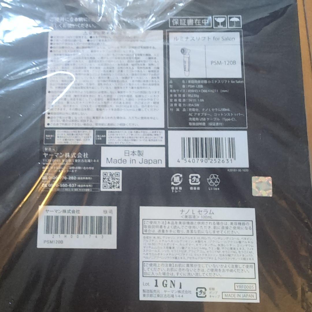 YAMAN ルミナスリフト　美顔器