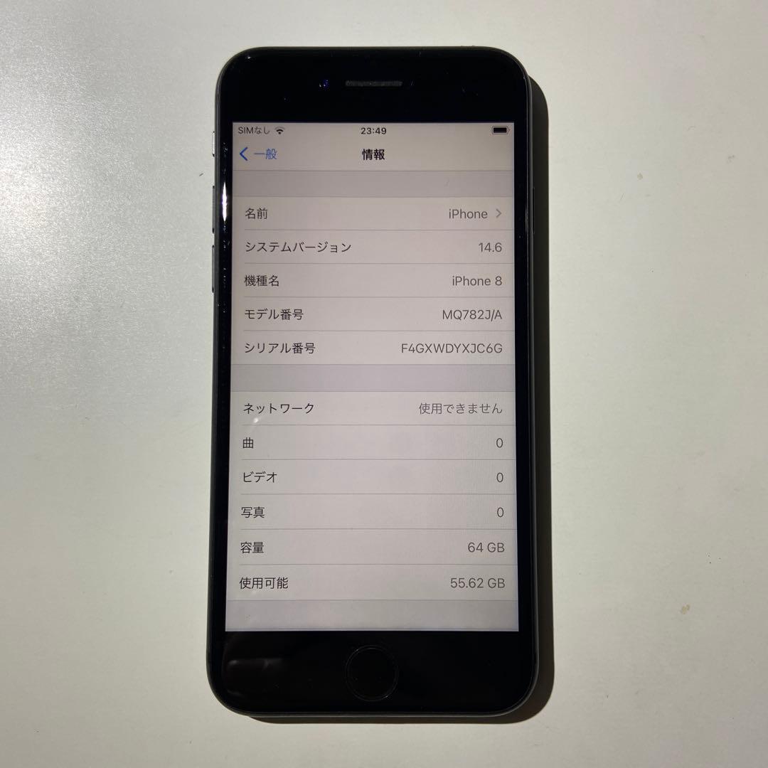 iPhone8 black 64GB SIMロックあり