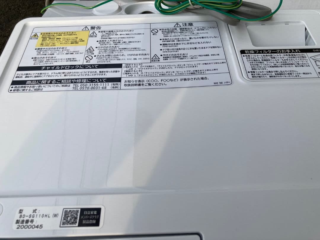 宮古島のんひり暮らしさん専用☆ BD-SG110HL ドラム式洗濯機