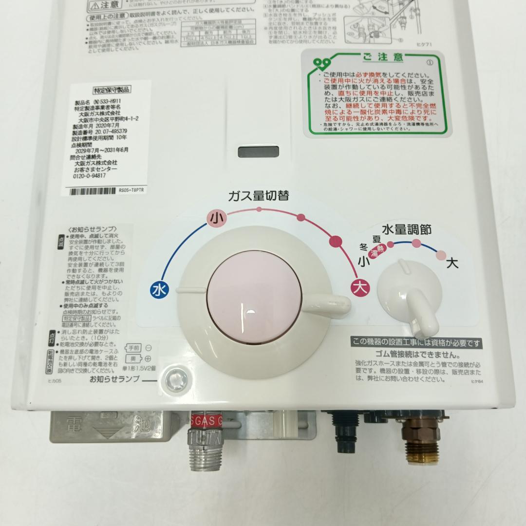 9m7768h3h 給湯器 大阪ガス YR546 都市ガス 20年製