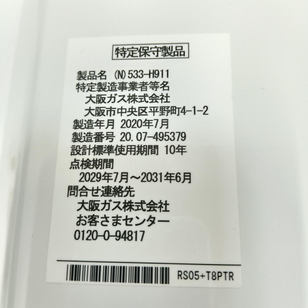 9m7768h3h 給湯器 大阪ガス YR546 都市ガス 20年製