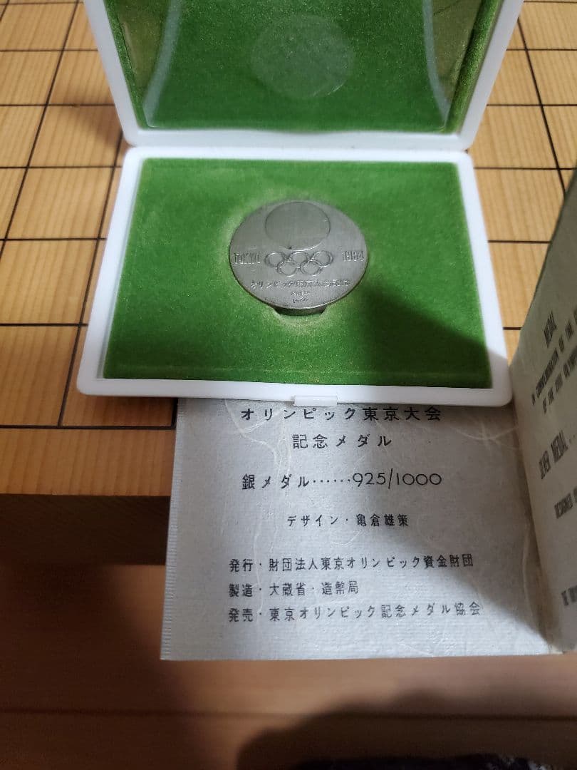き*け様 1964年東京オリンピック 記念メダル 銀925
