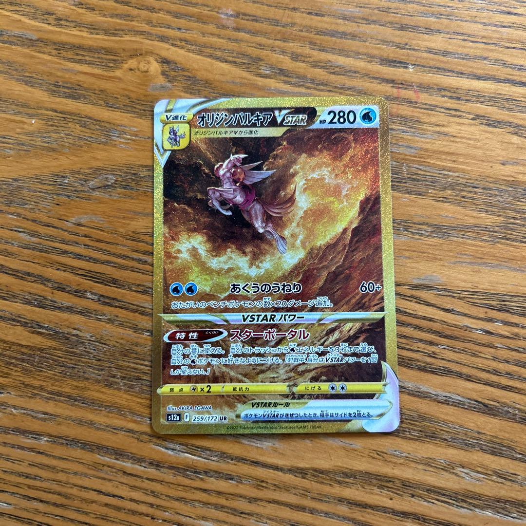 オリジンパルキア　VSTAR 259/172 UR