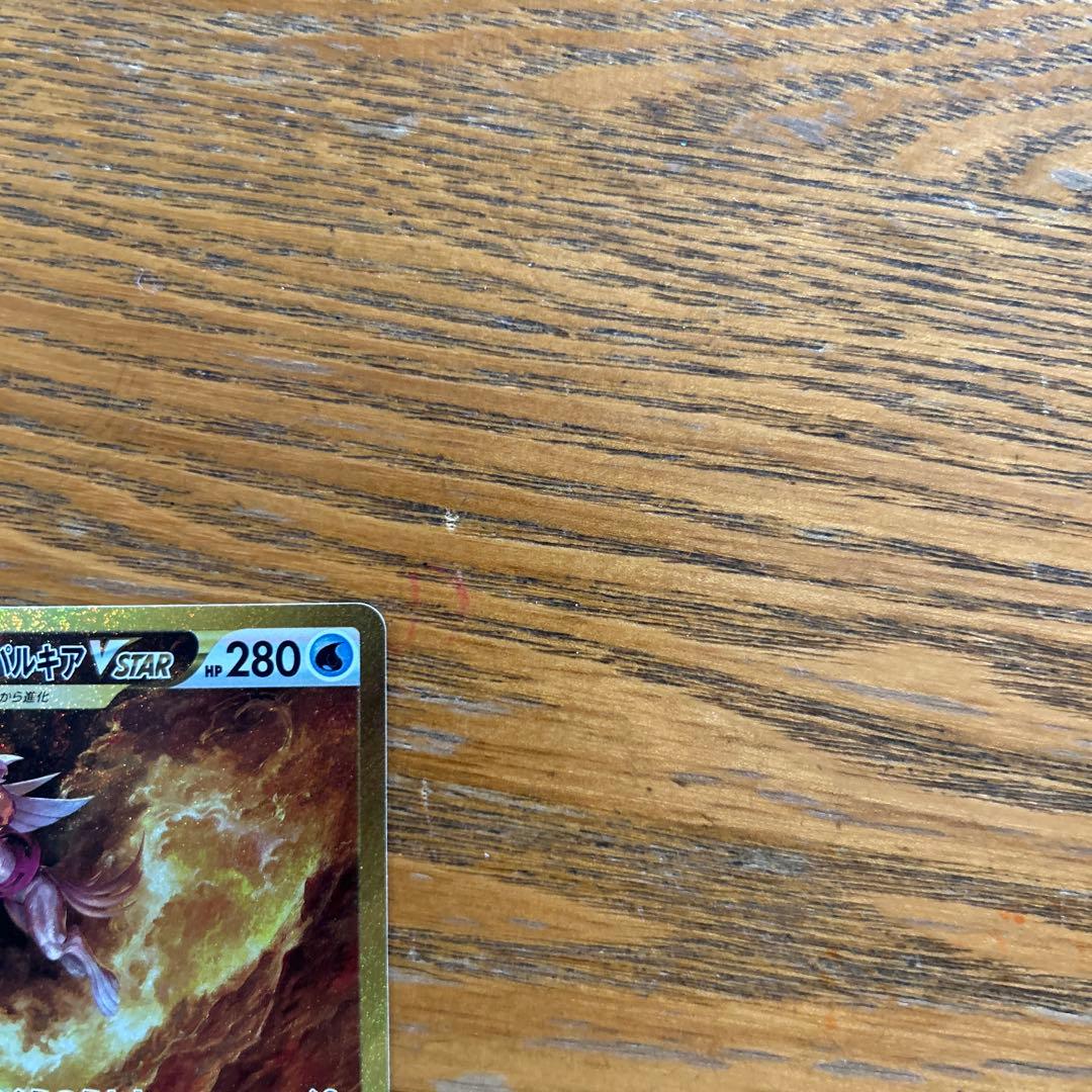 オリジンパルキア　VSTAR 259/172 UR