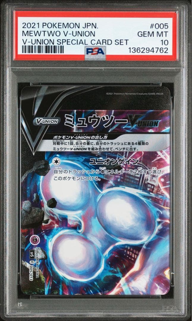 【PSA10 PSA9】 ミュウツー VUNION 4連番 ポケモンカード