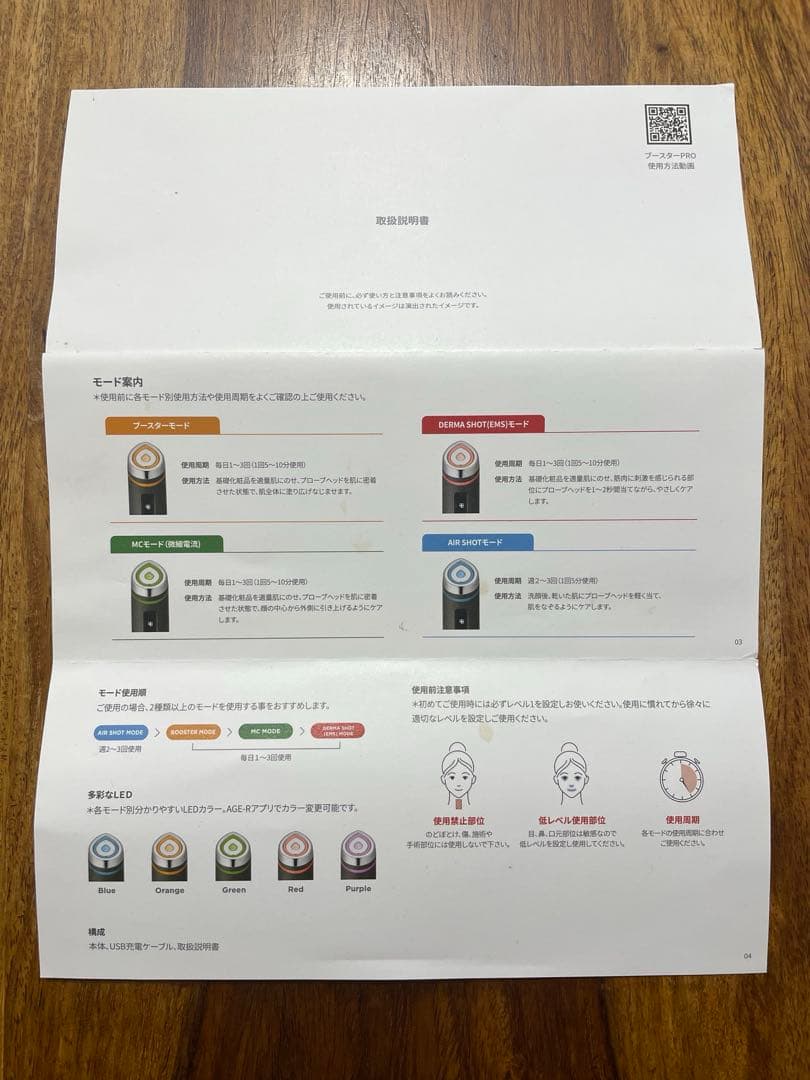 【medicube】AGE-R ブースタープロ　美顔器