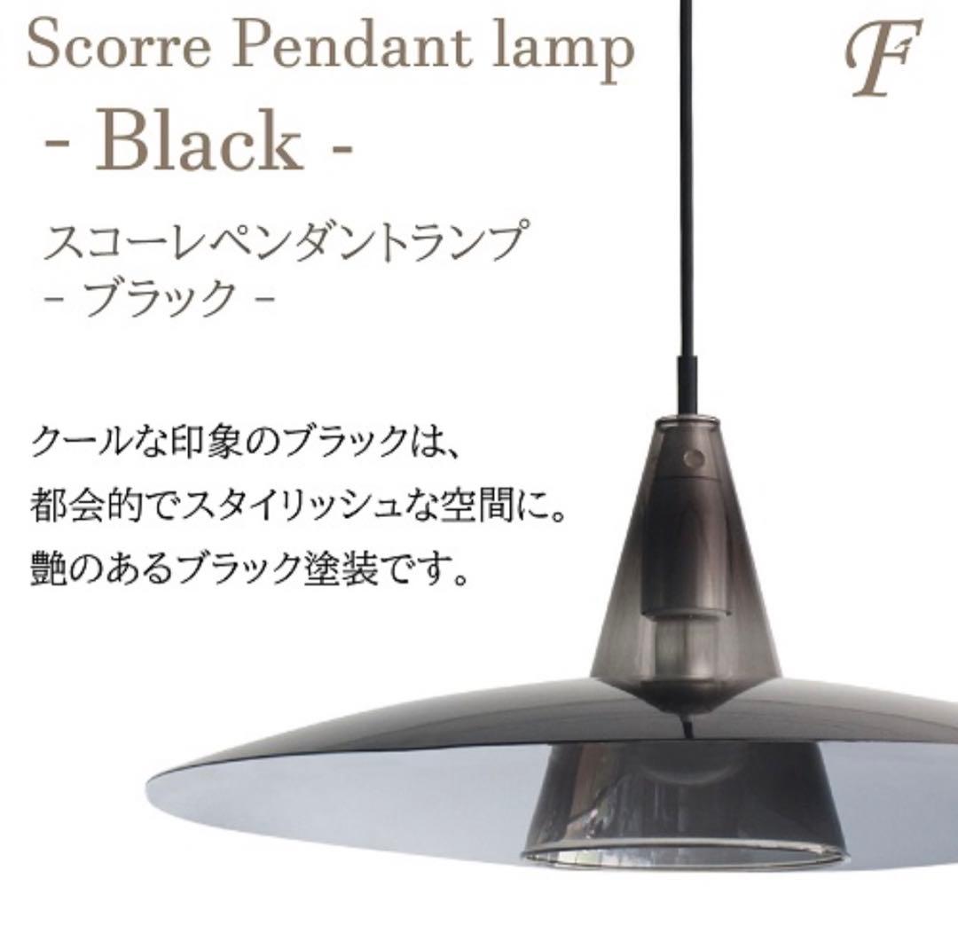 ディクラッセ　ペンダントライト　モダンシンプル　ブラック　天井照明