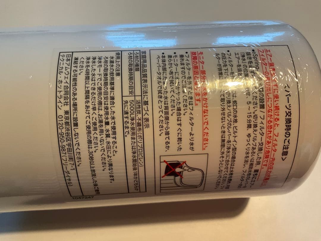 アムウェイ　浄水器用　カートリッジ