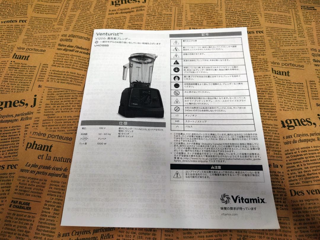 【美品】Vitamix V1200i ブラック 整備済 レシピ本＆おまけ付