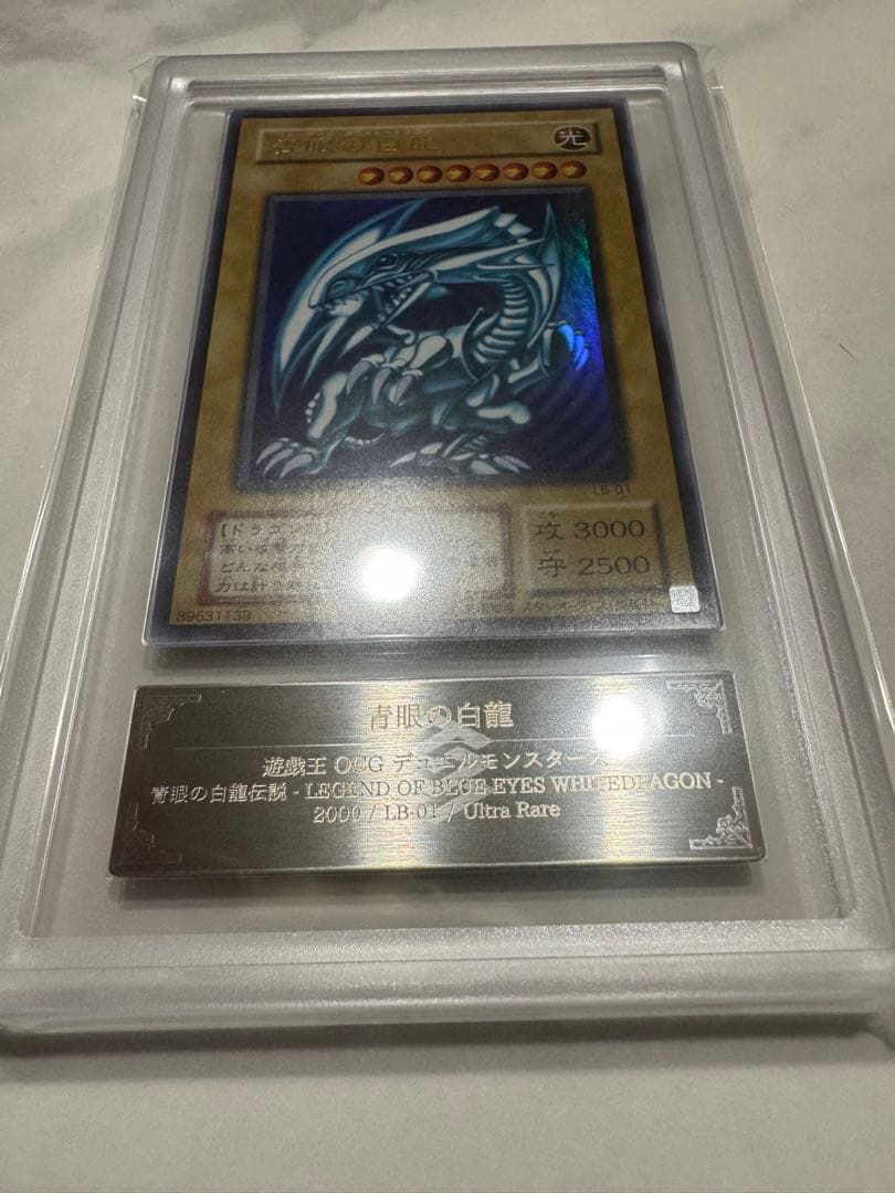 遊戯王OCG 青眼の白龍 LB-01 ARS8