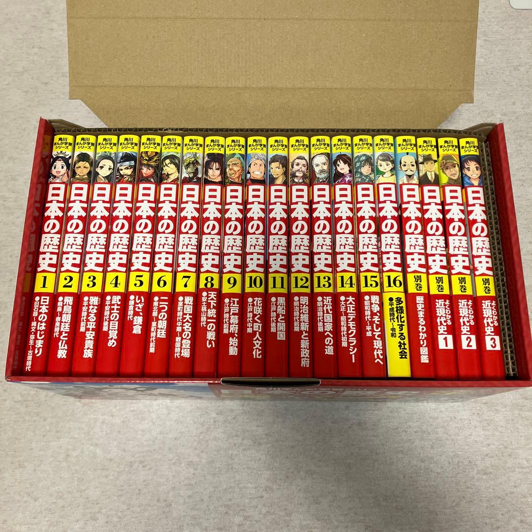 角川まんが学習シリーズ 日本の歴史 5大特典つき全16巻+別巻4冊＋付録付き
