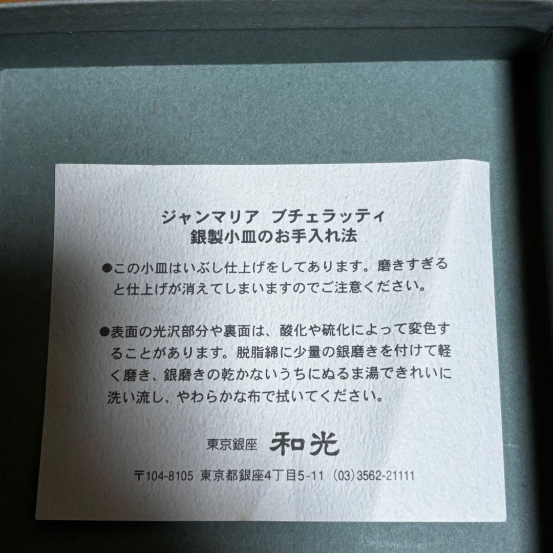 未使用 ブチェラッティ ダリア 銀製 トレイ 化粧袋 箱入り イタリア製