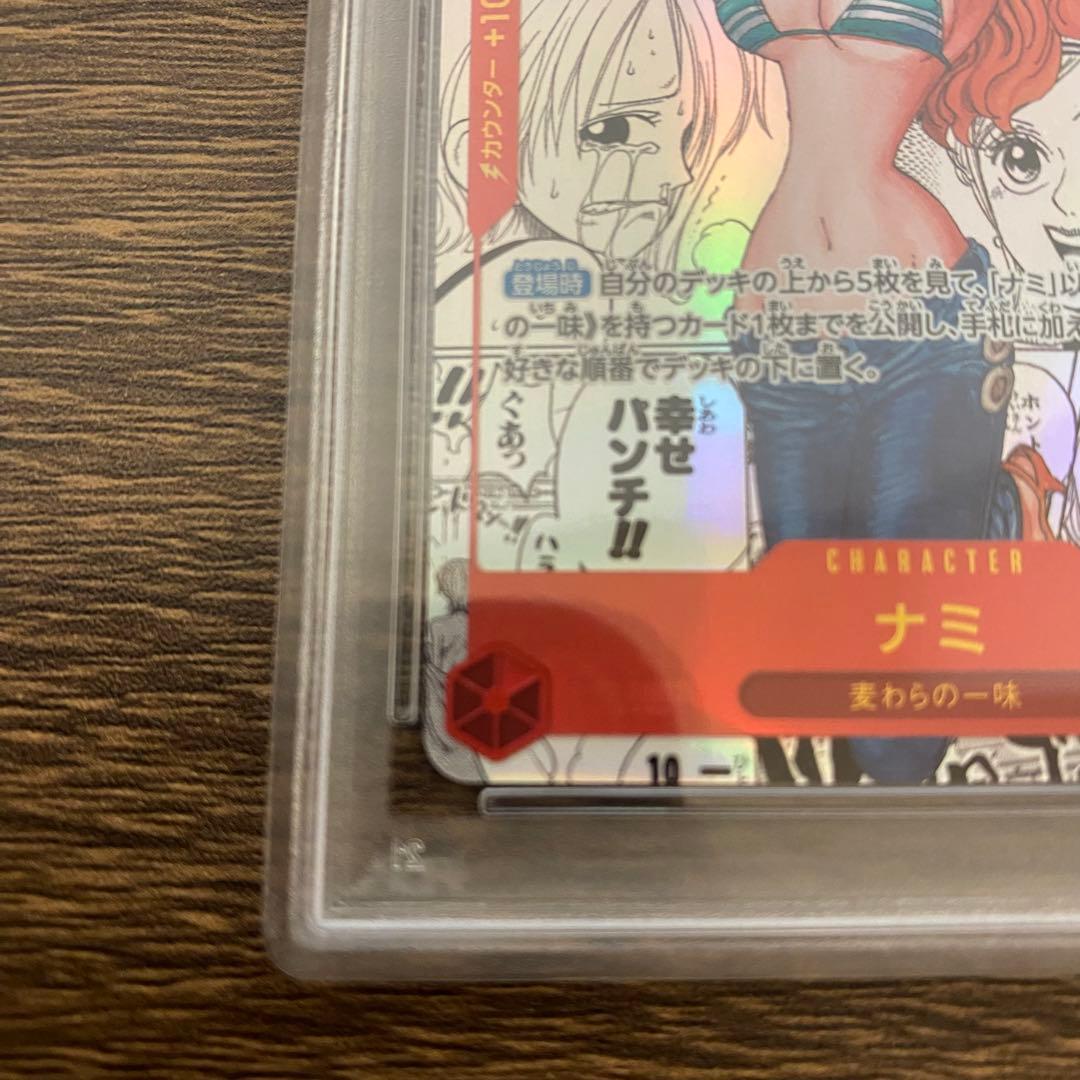 ナミ コミパラ psa10