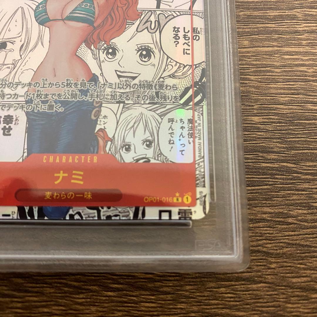 ナミ コミパラ psa10