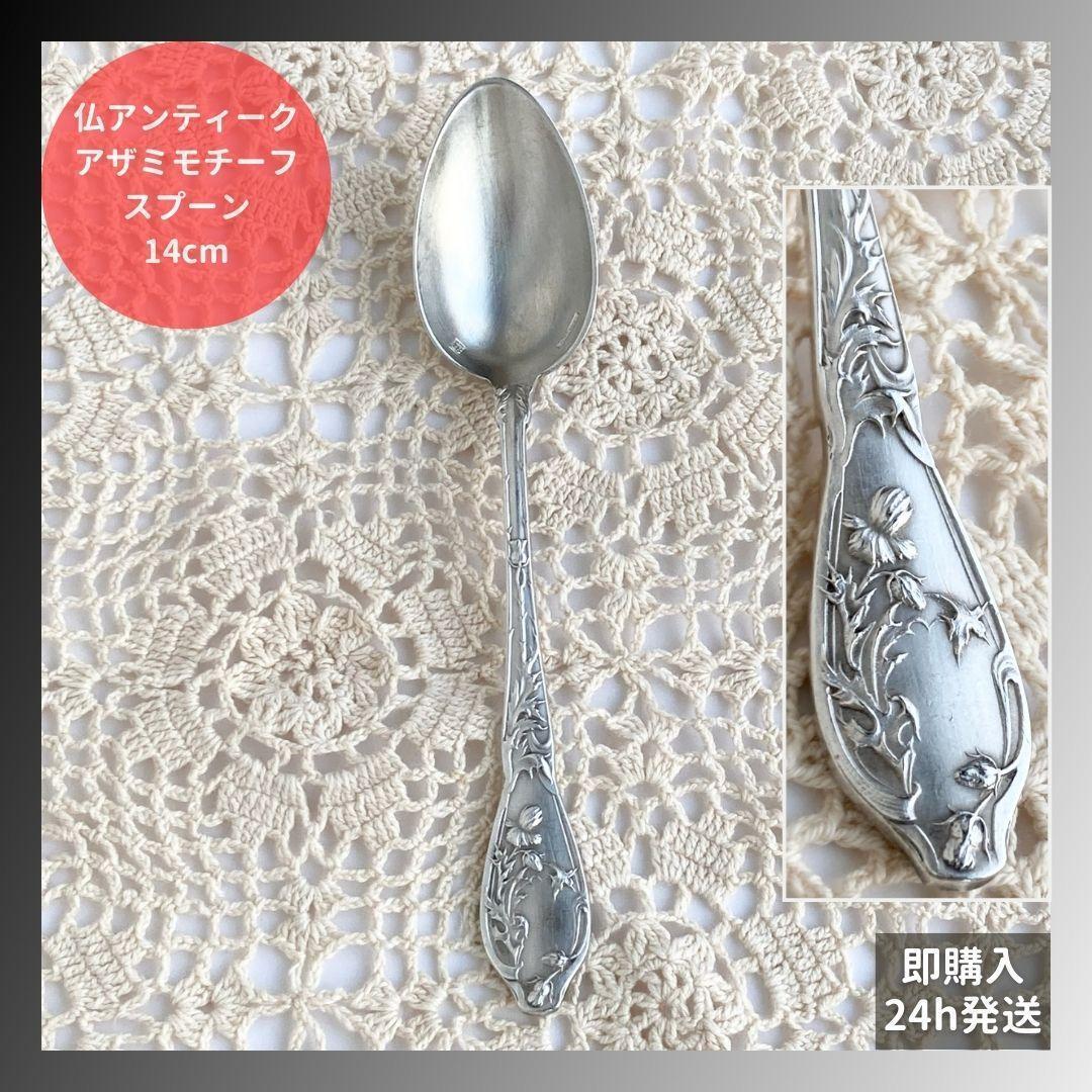 mio【Boulenger/アザミ】フランスアンティーク☆純銀P スプーン