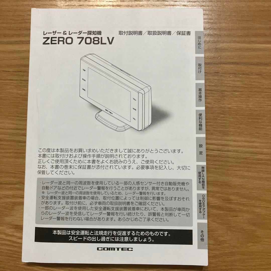 ZERO708LV 無線LAN内蔵SDHCカード付