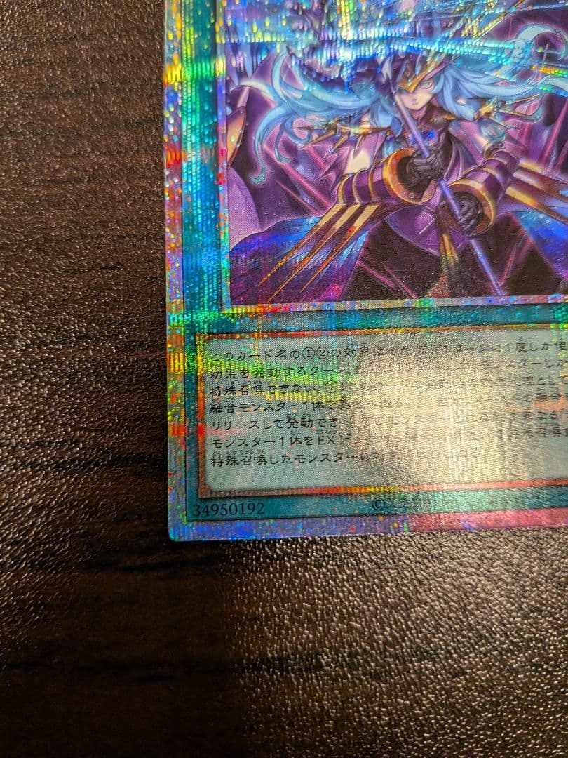 遊戯王 凍てし心が映す神影 レヴシャドールフュージョン プリズマ