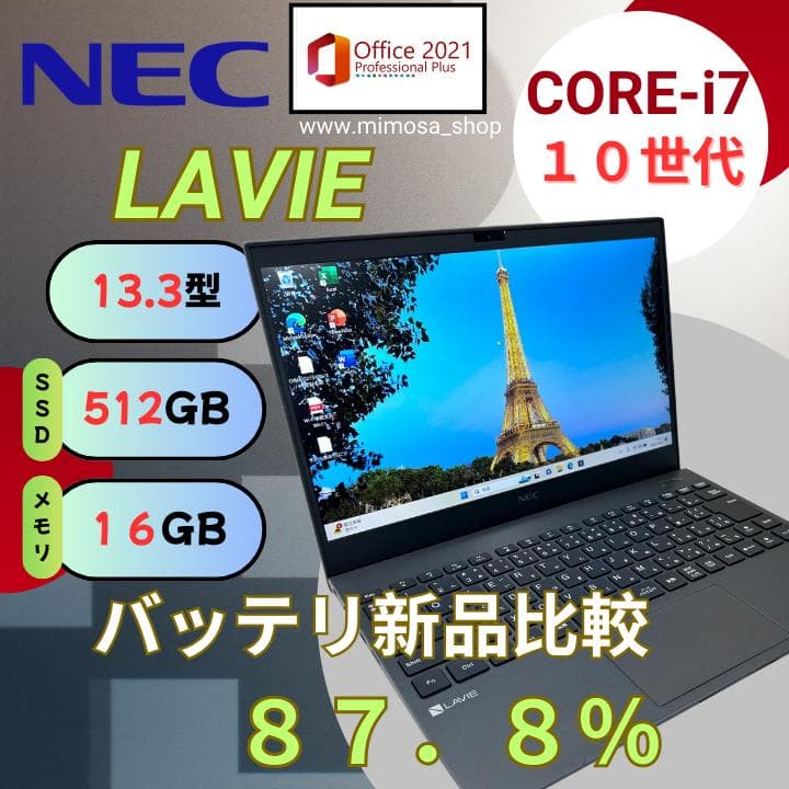 NEC✨LAVIE 【i7第10世代★16GB/512GB】13.3型　620