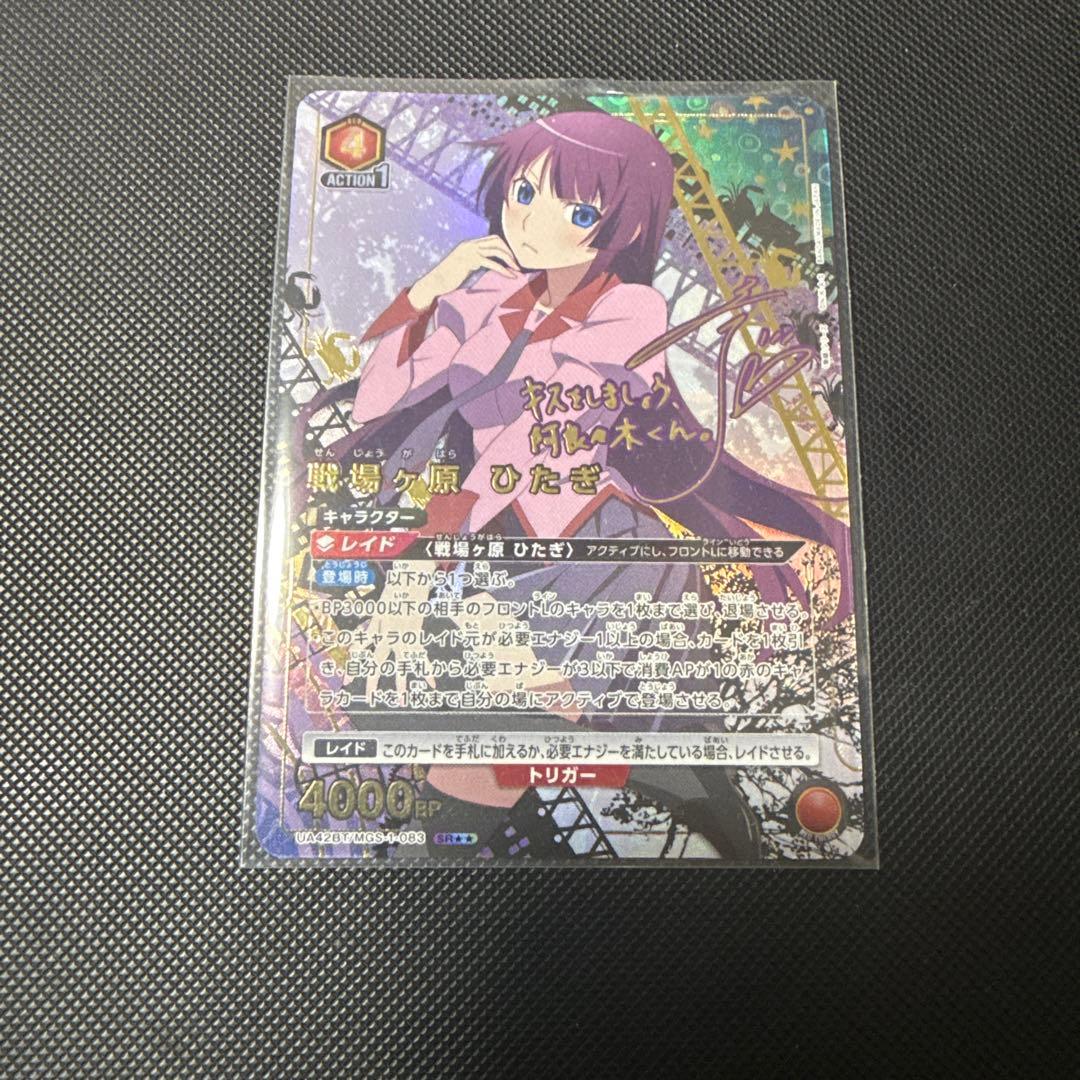 ユニオンアリーナ 物語シリーズ 戦場ヶ原ひたぎ SR パラレル　★★