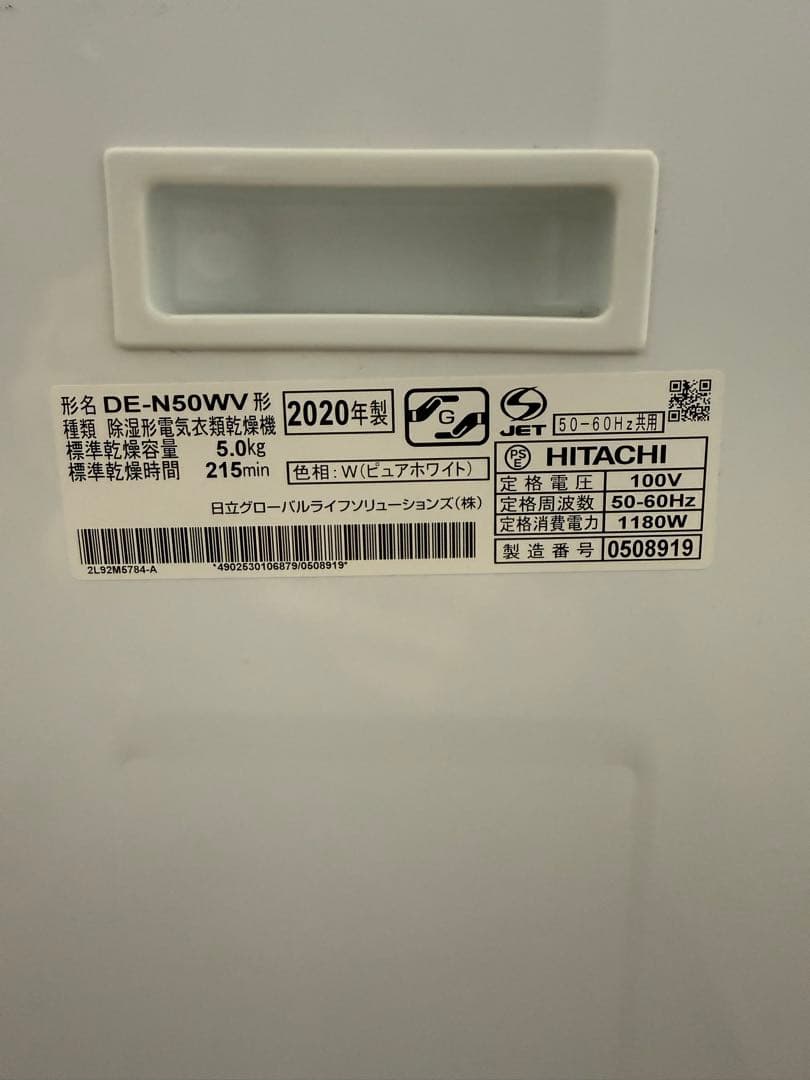 【maitake_199】　衣類乾燥機　DE-N50WV 2020年製