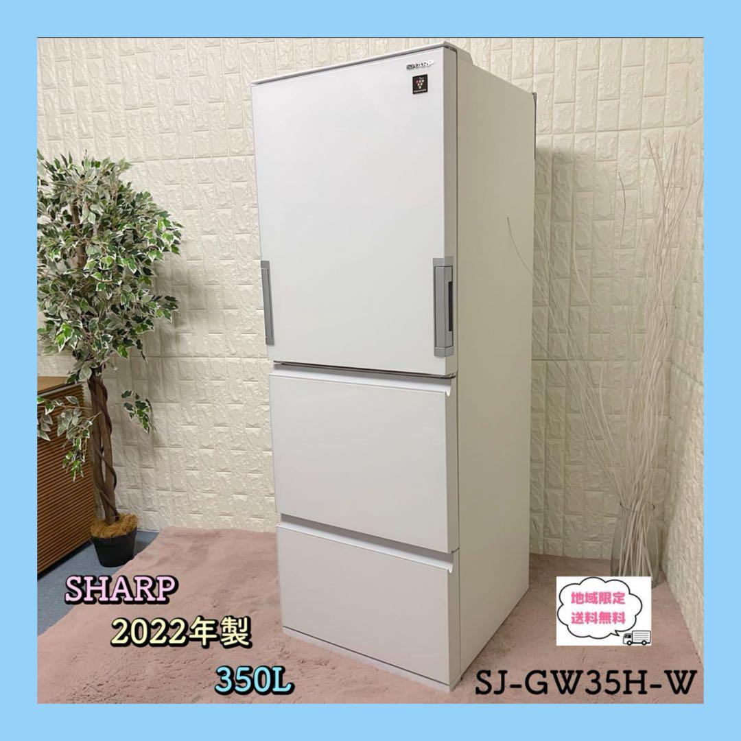 まりまり ✨設置まで❗️冷蔵庫　SHARP SJ-GW35H-W 美品