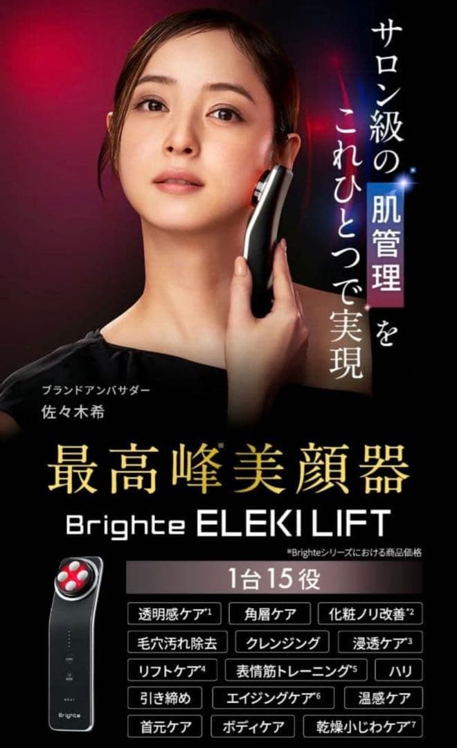未開封 Bright ELEKI LIFT美顔器