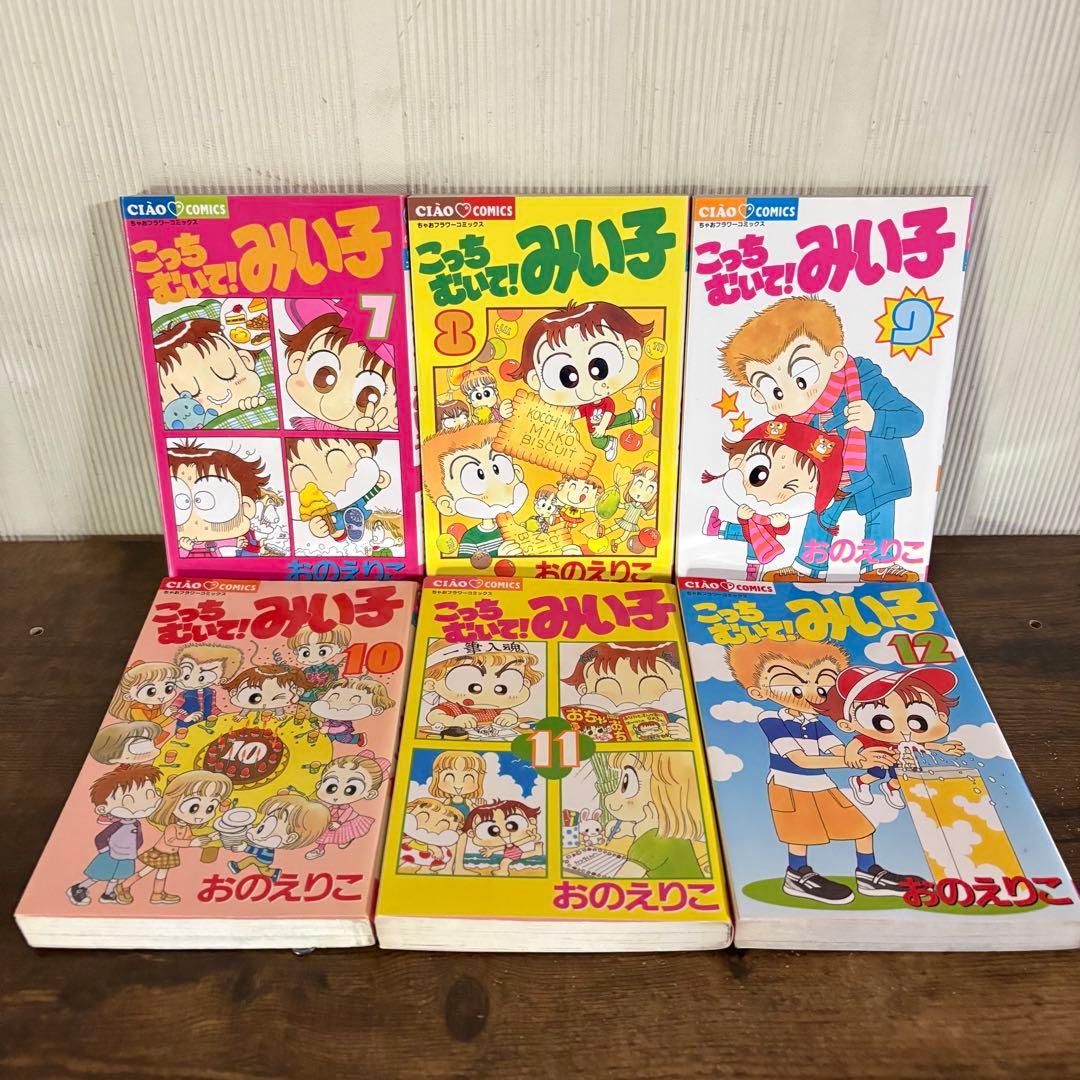 こっちむいて！みい子　１〜39巻　みい子セレクション爆笑　全巻セット　新品あり