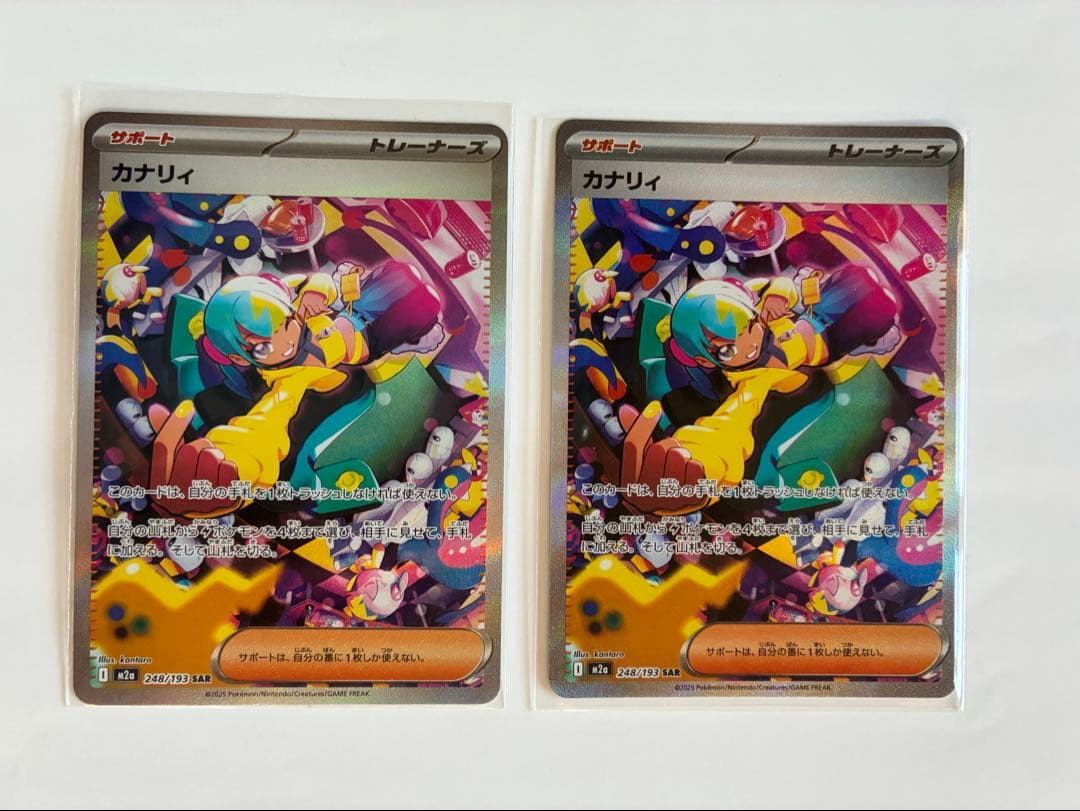 【美品】ポケモンカード カナリィ SAR 2枚セット