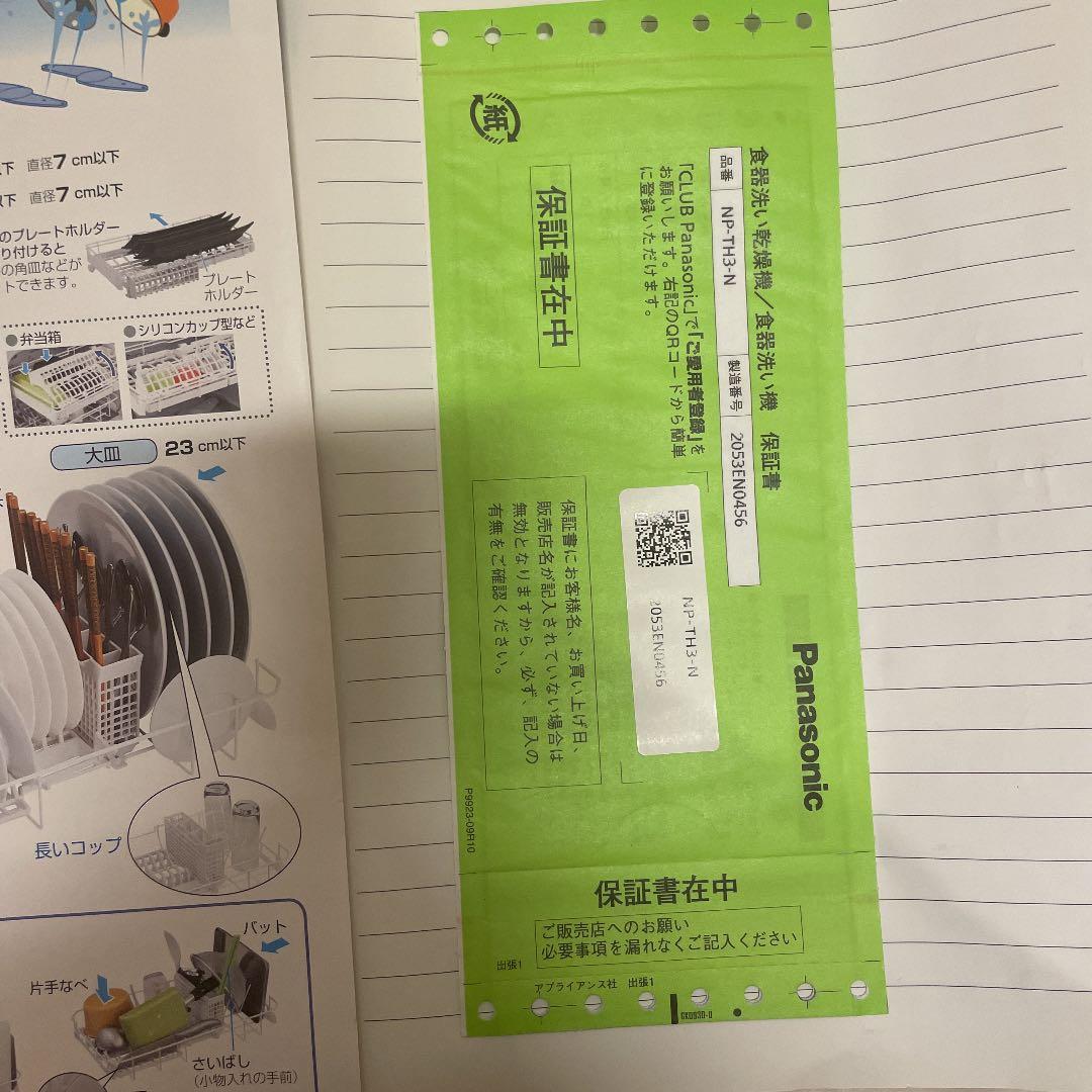 食洗機　Panasonic NP-TH3-N ２０２０年製