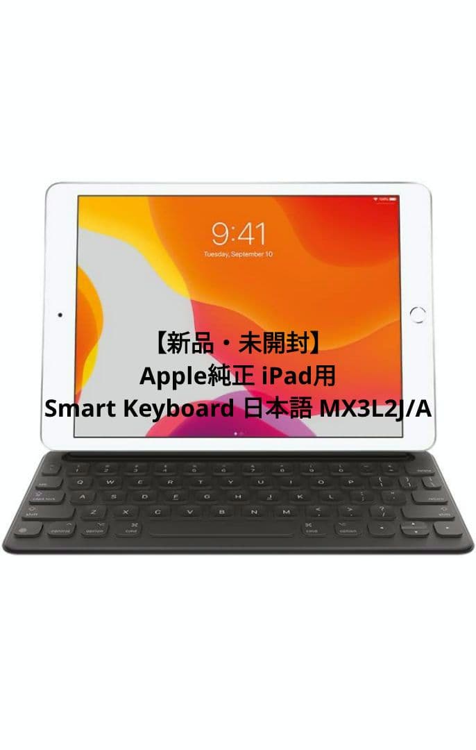【新品・未開封】Apple純正 iPad用 スマートキーボード 日本語