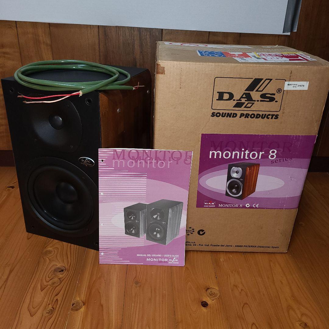 ｛美品｝ D.A.S. MONITOR-8 ペア