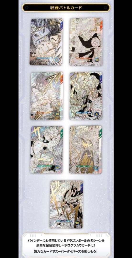 ドラゴンボール　スーパーダイバーズ　9ポケットバインダー　40周年記念限定