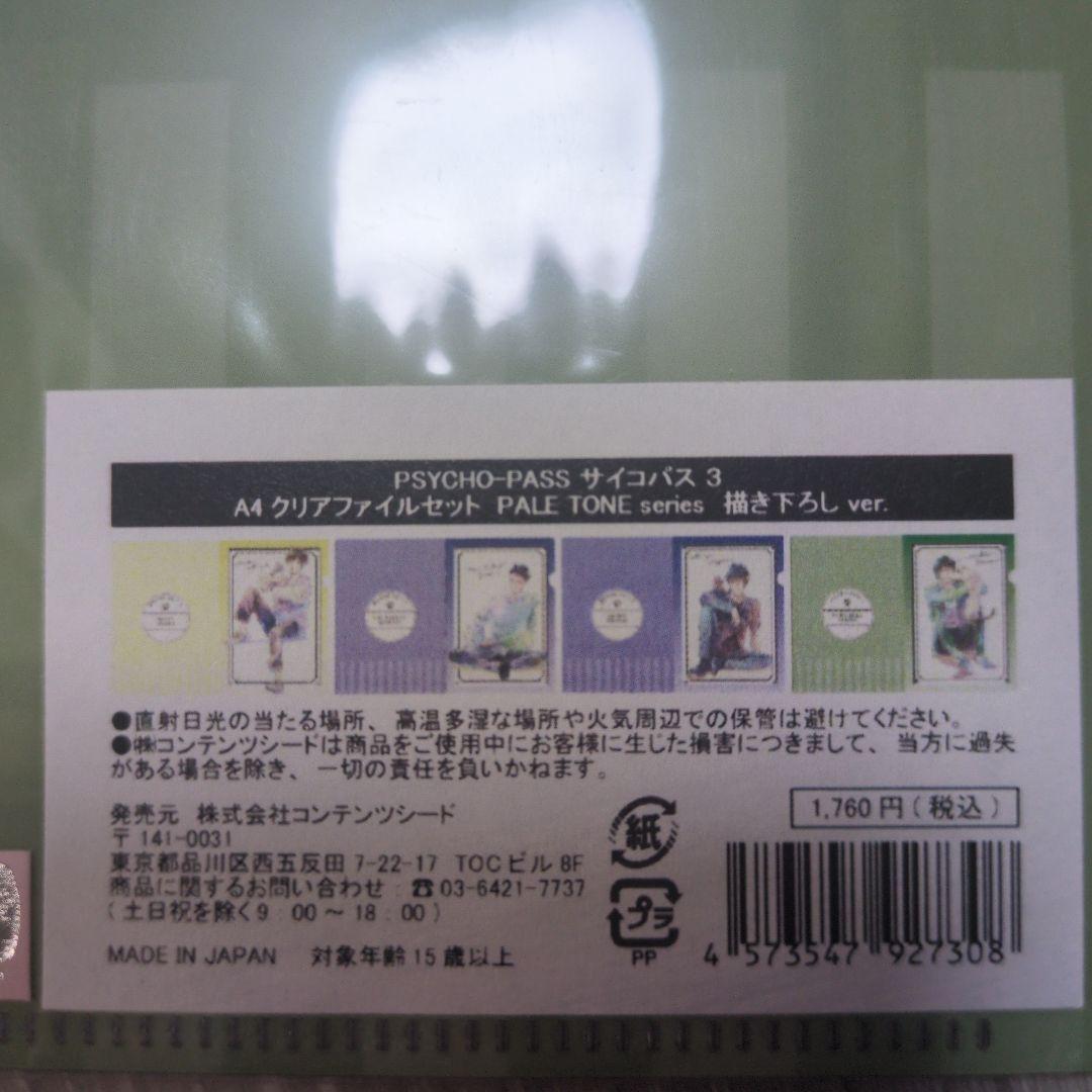 PSYCHO-PASS 3 A4クリアファイルセット