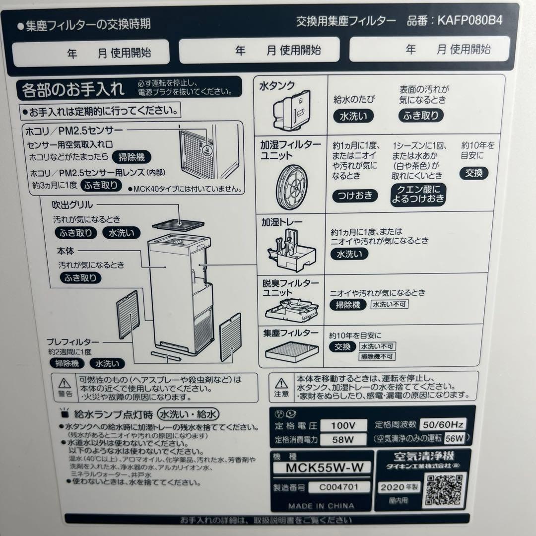 【加湿フィルター交換済み】ダイキン MCK55W-W 加湿ストリーマ空気清浄機