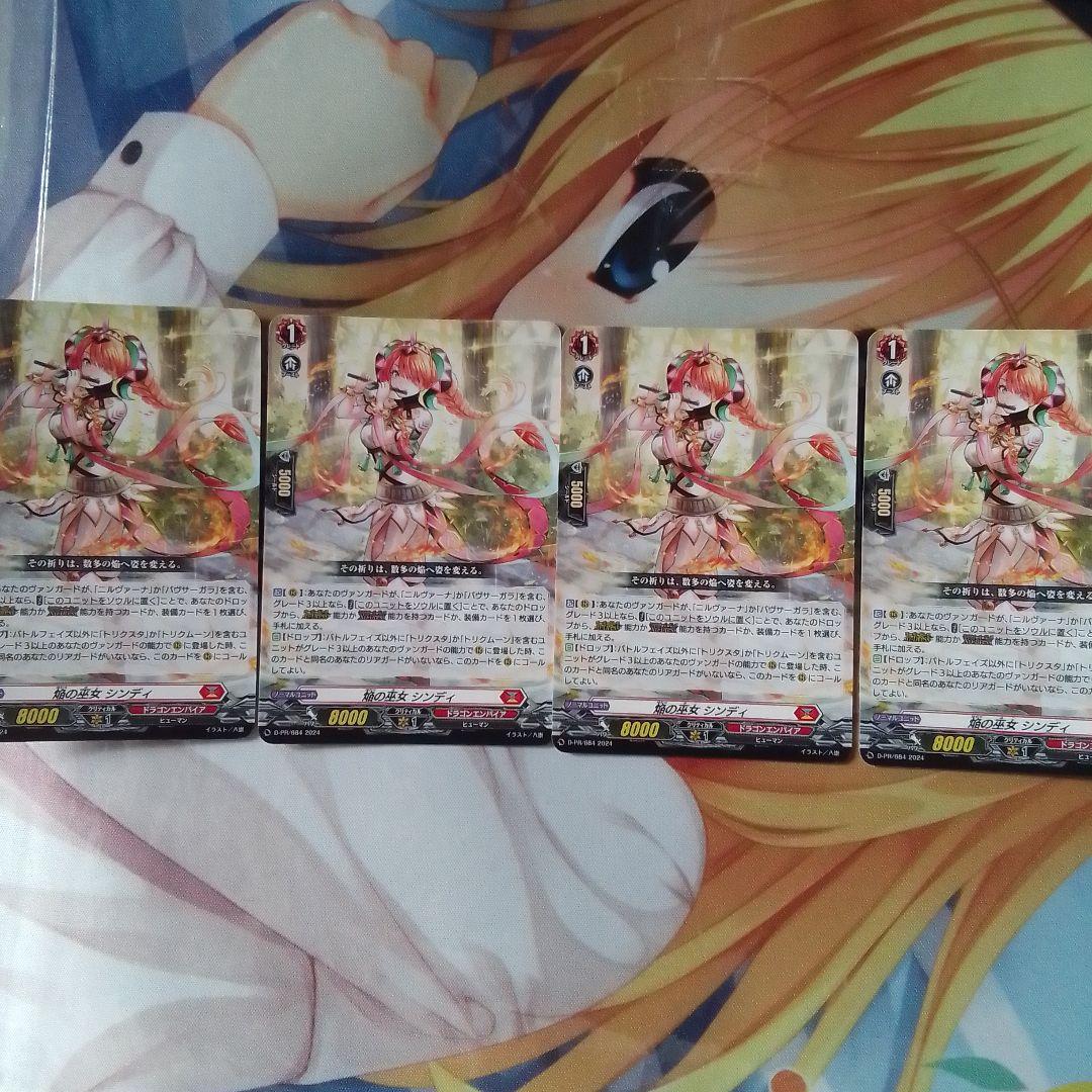 ヴァンガード 焔の巫女 シンディ ×4枚セット