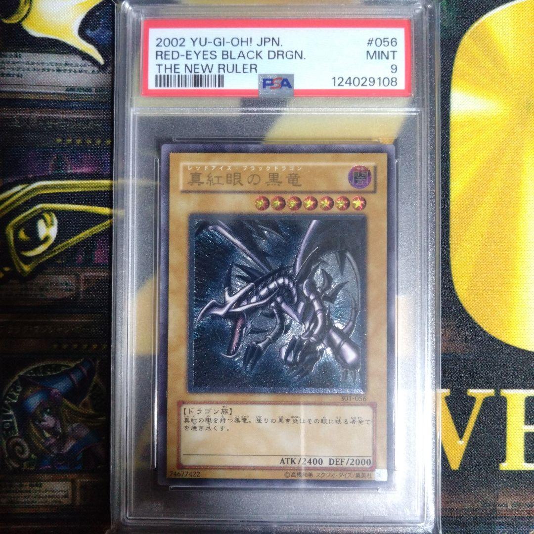 月末特価！　遊戯王　レッドアイズブラックドラゴン　レリーフ　親知らず　PSA9
