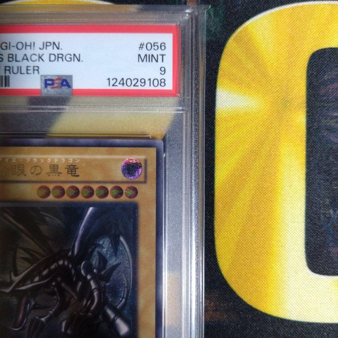 月末特価！　遊戯王　レッドアイズブラックドラゴン　レリーフ　親知らず　PSA9