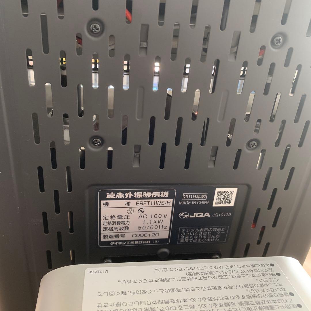 『美品』　DAIKIN  遠赤外線暖房機　セラムヒート