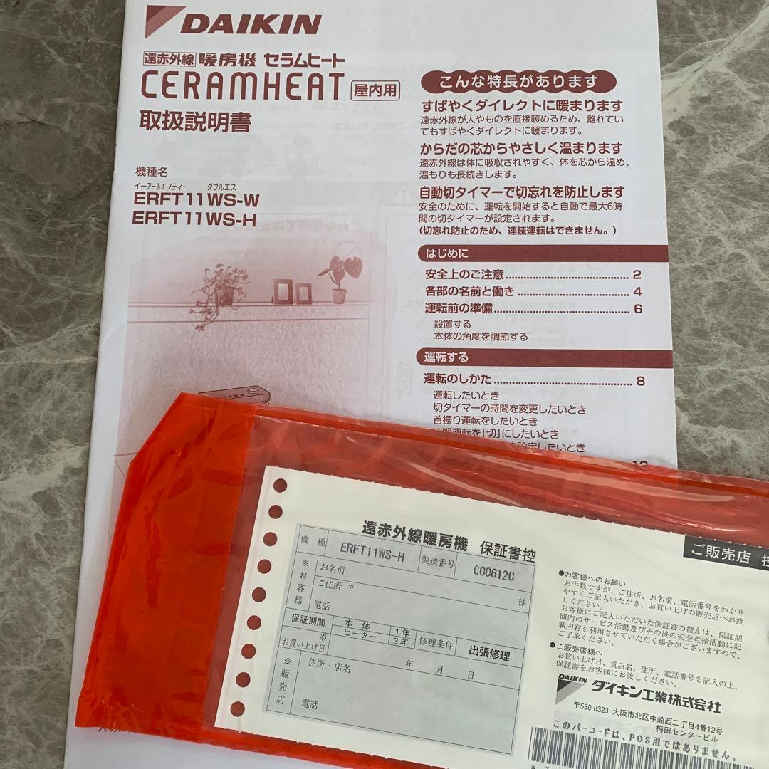 『美品』　DAIKIN  遠赤外線暖房機　セラムヒート