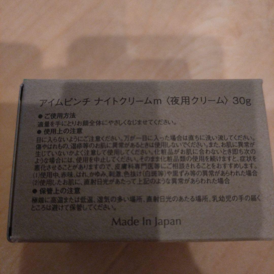 kakaoさま専用　I'm PINCH ナイトクリーム 30g　×2個