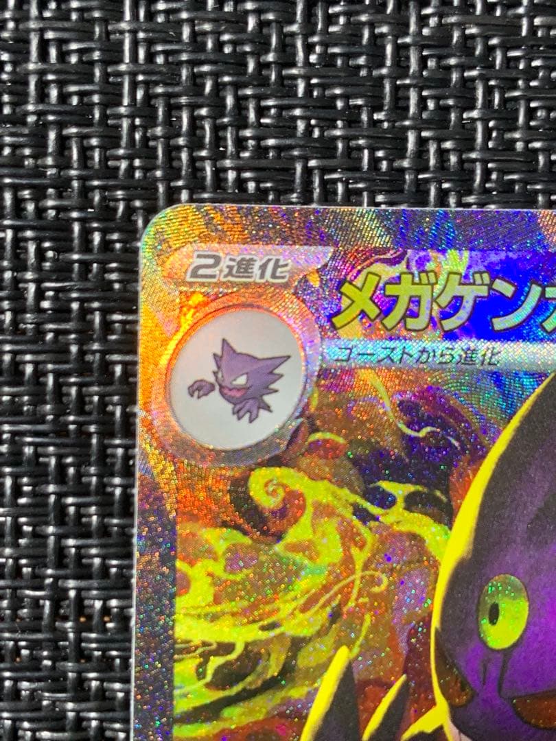 メガドリームex メガゲンガーEX SAR 240/193