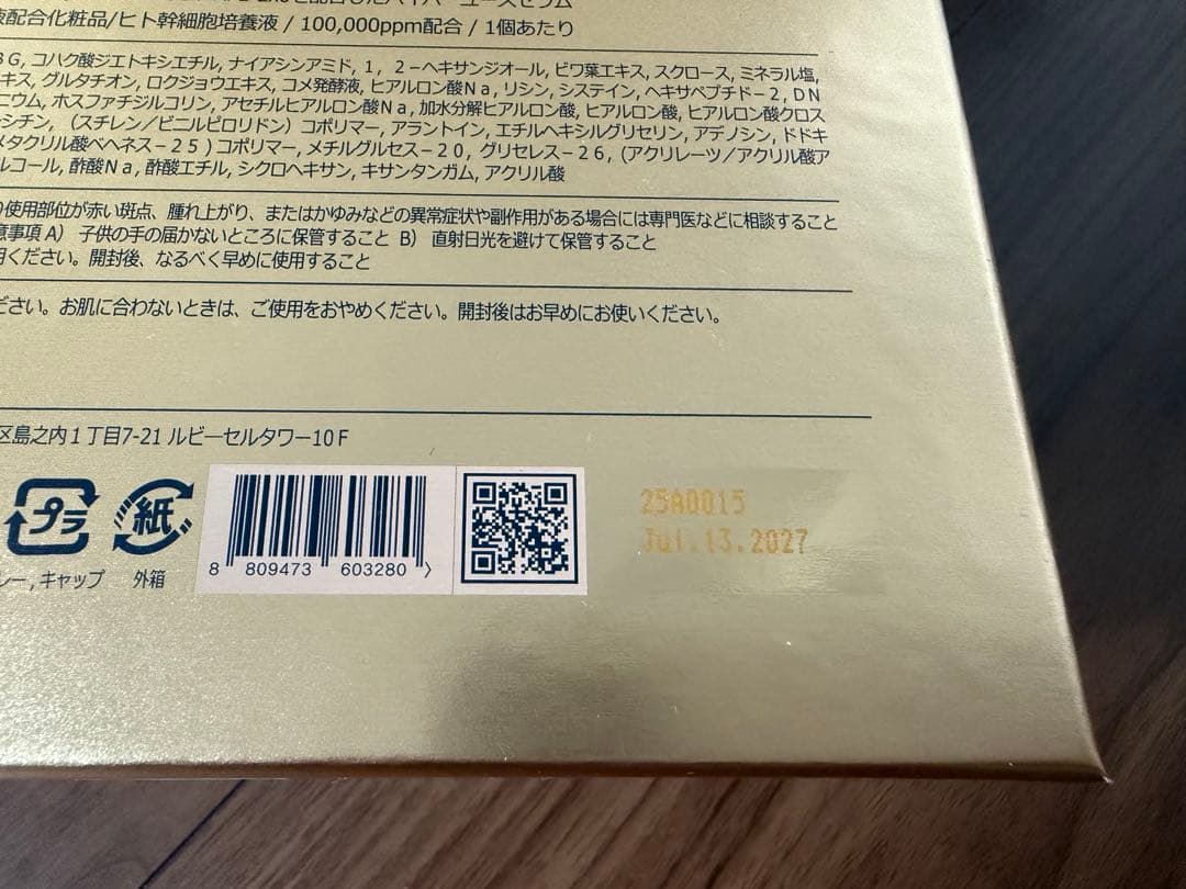 ルビーセル　EXONINE DERMACODE 美容液 セラム7本セット