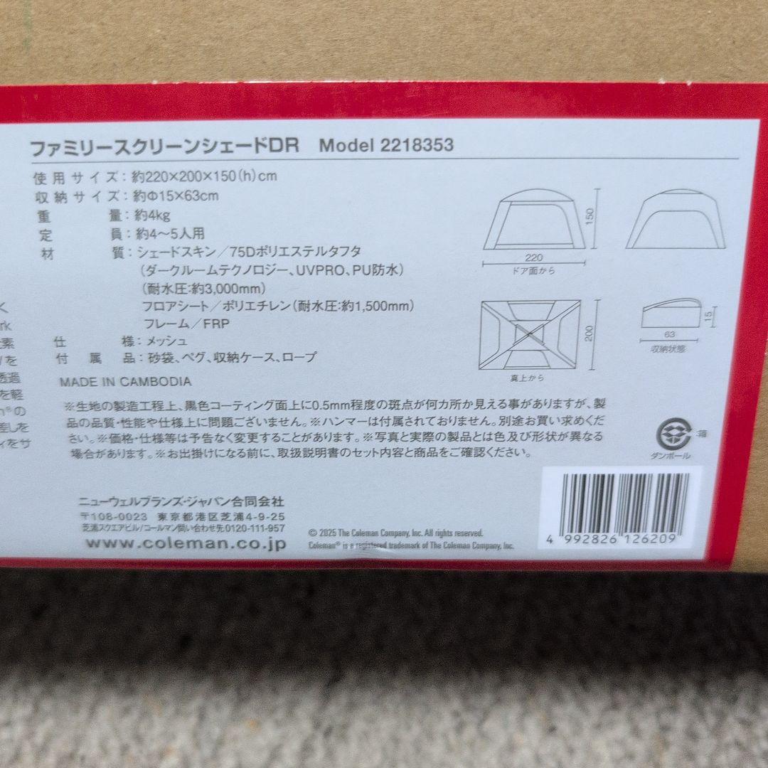 コールマン ファミリースクリーンシェードDR