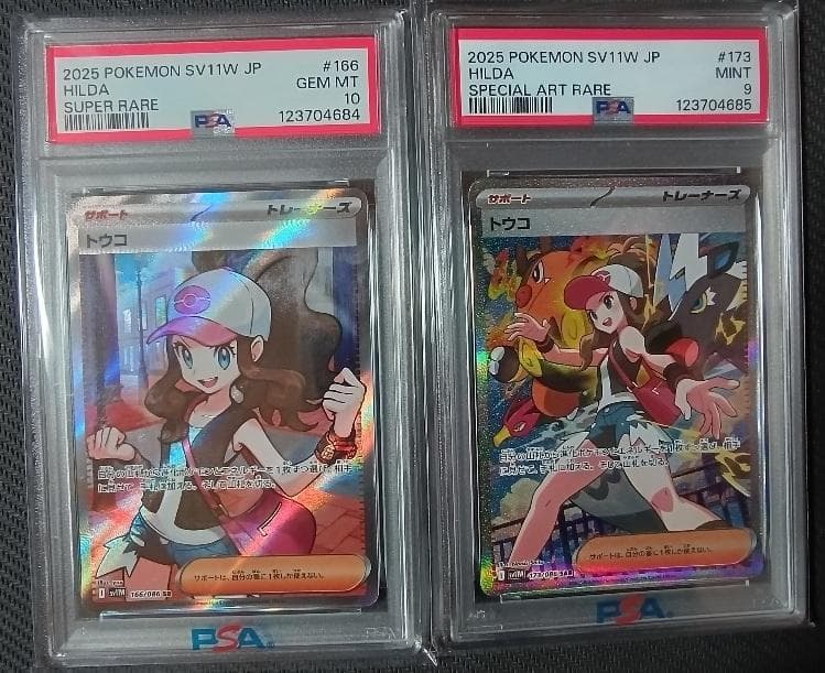 ポケモンカード　トウコSR（PSA10）＆SAR（PSA9）連番セット